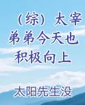 （综）太宰弟弟今天也积极向上