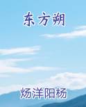 东方朔