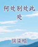 何处别处此处